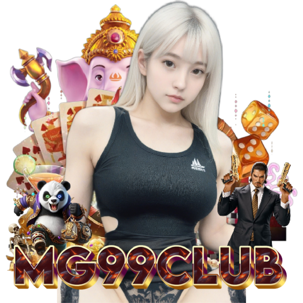 mg99club อันดับ 1